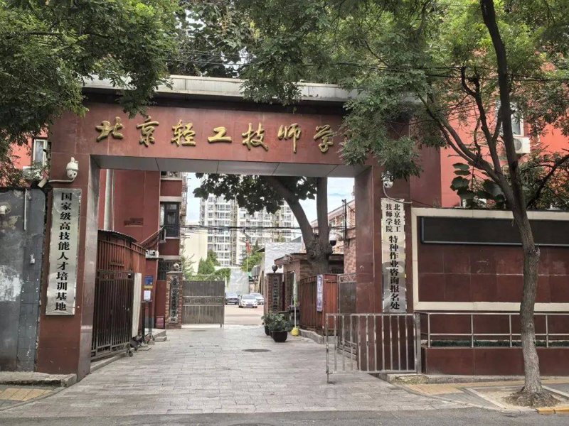 北京工贸
